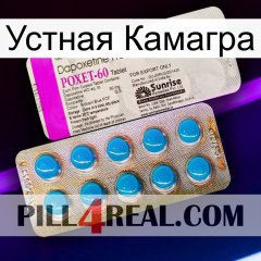 Устная Камагра new07